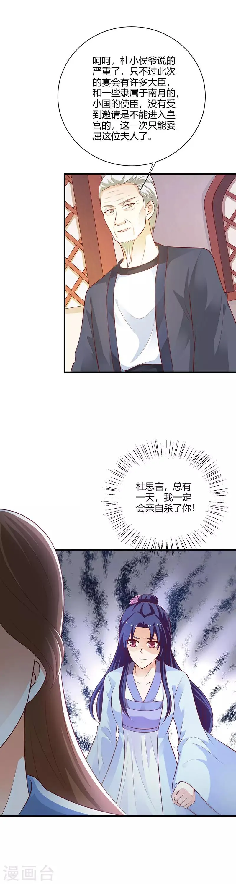 第118话 神秘男子 第4页