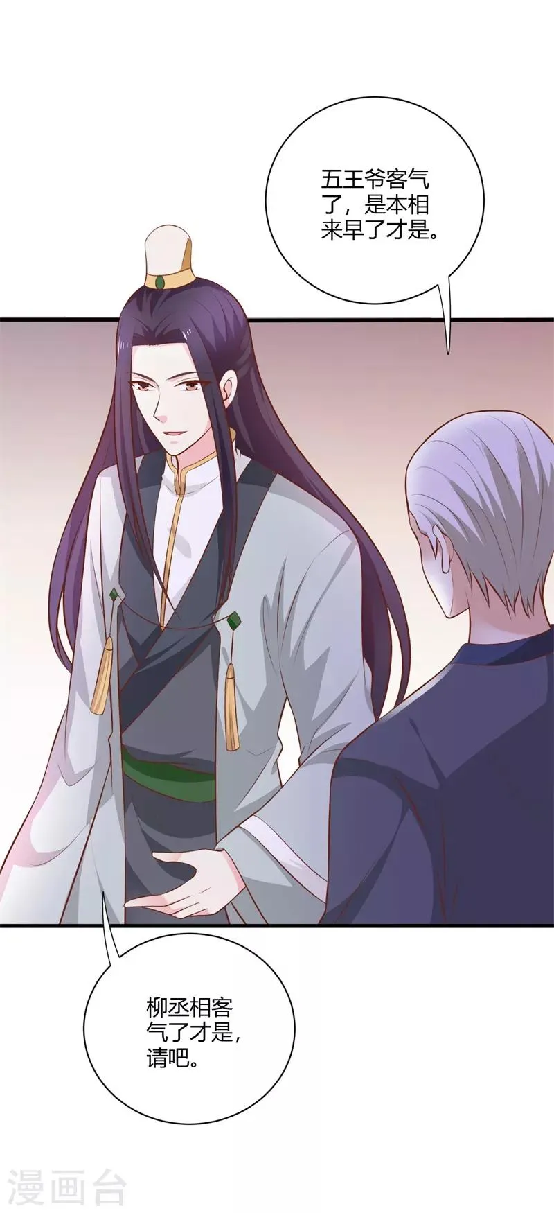 第118话 神秘男子 第8页