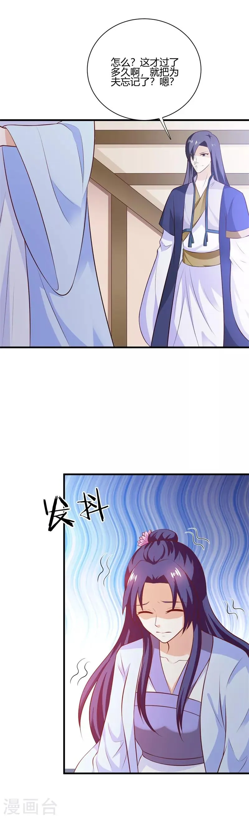 第118话 神秘男子 第12页