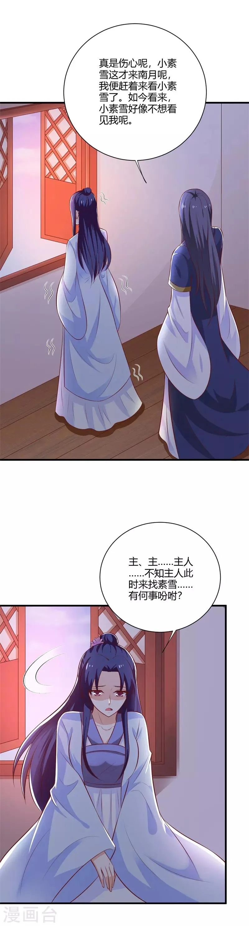 第118话 神秘男子 第13页