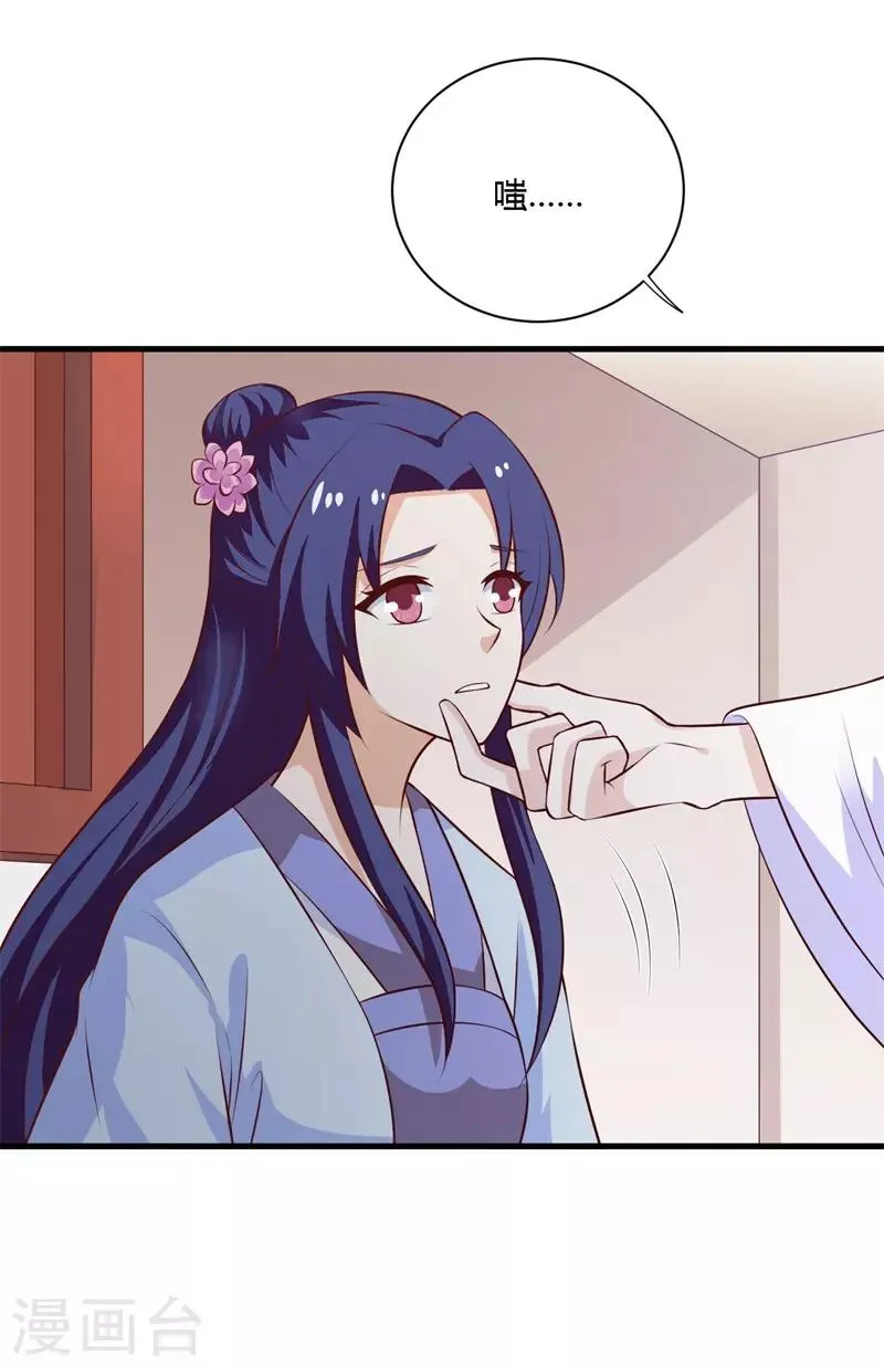 第118话 神秘男子 第14页