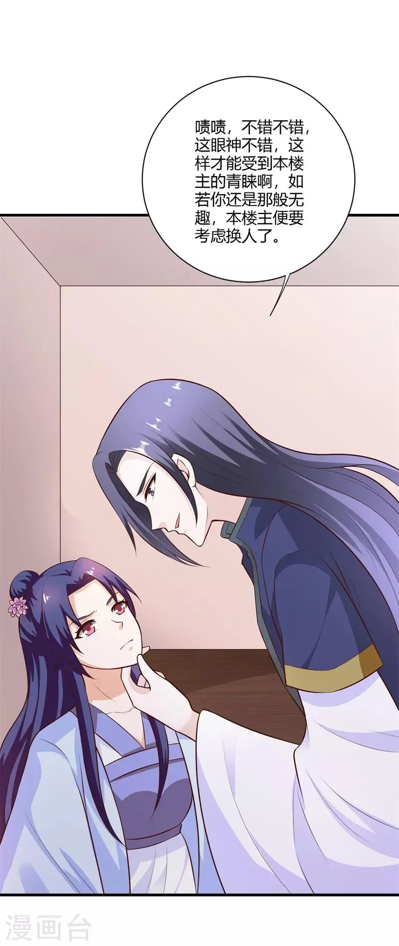 第118话 神秘男子 第18页