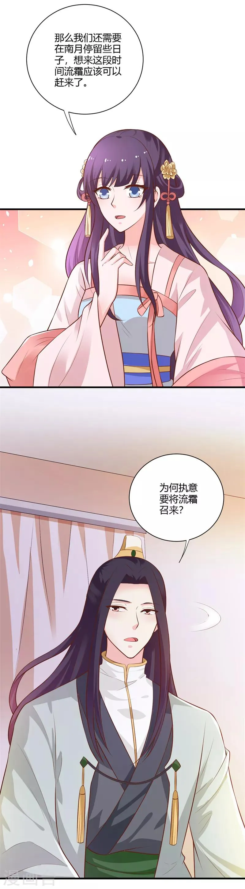 第119话 我的阿雪当然是最好的 第3页