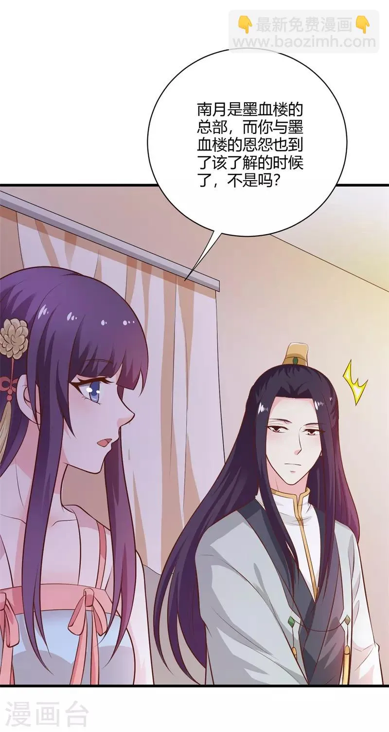 第119话 我的阿雪当然是最好的 第4页