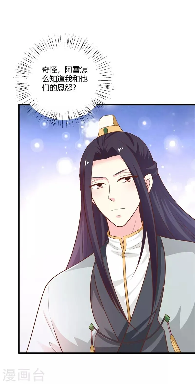 第119话 我的阿雪当然是最好的 第5页
