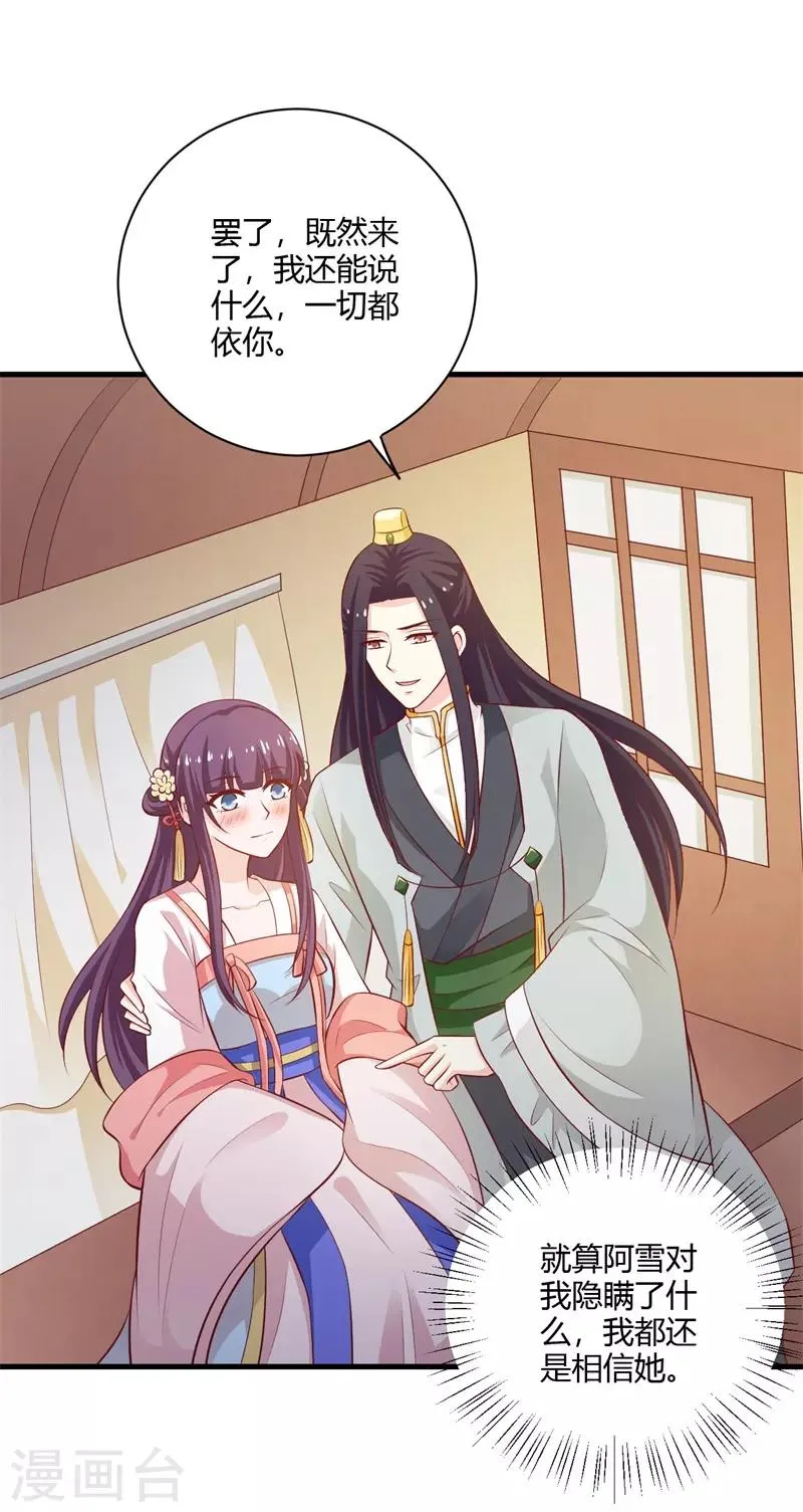 第119话 我的阿雪当然是最好的 第7页