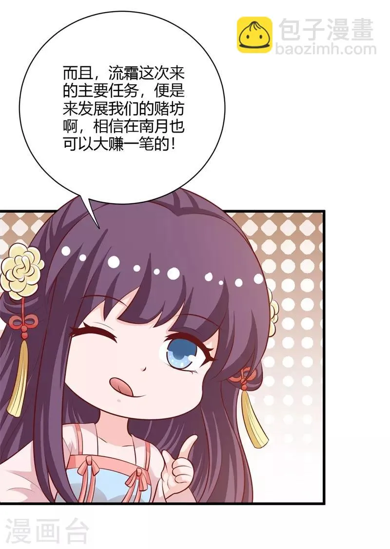 第119话 我的阿雪当然是最好的 第8页