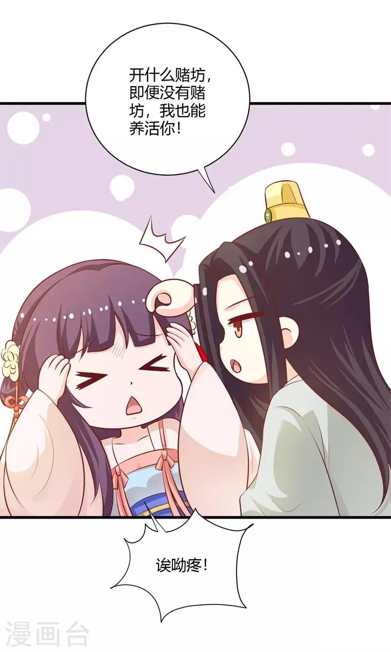 第119话 我的阿雪当然是最好的 第9页