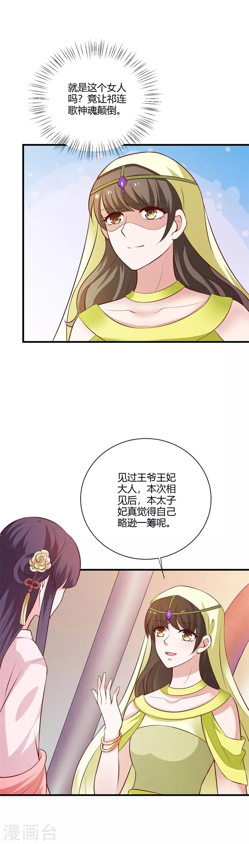 第119话 我的阿雪当然是最好的 第16页