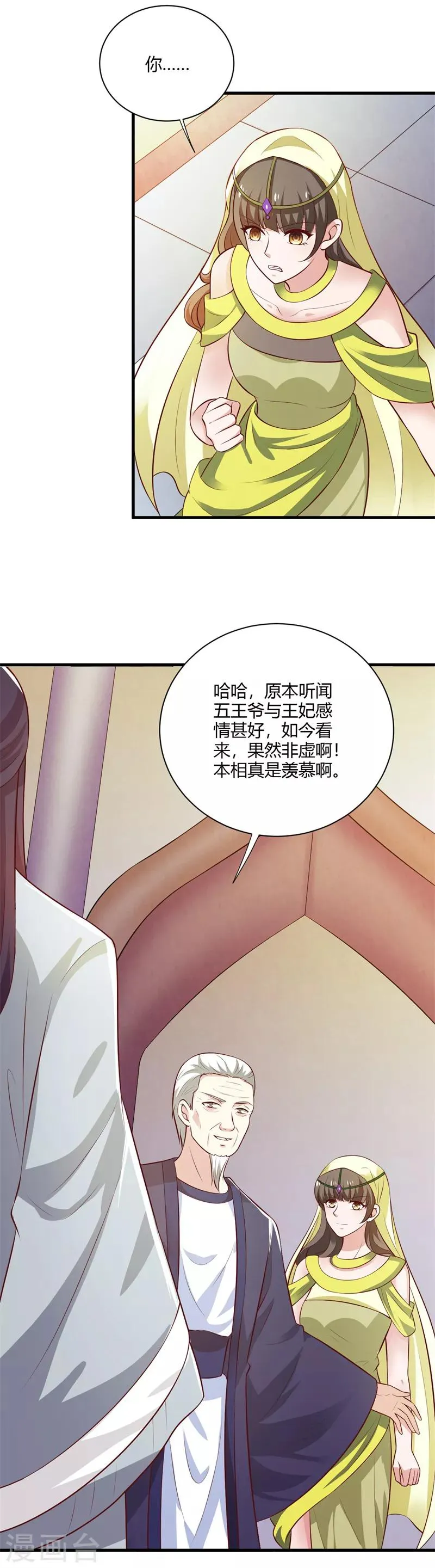 第119话 我的阿雪当然是最好的 第18页