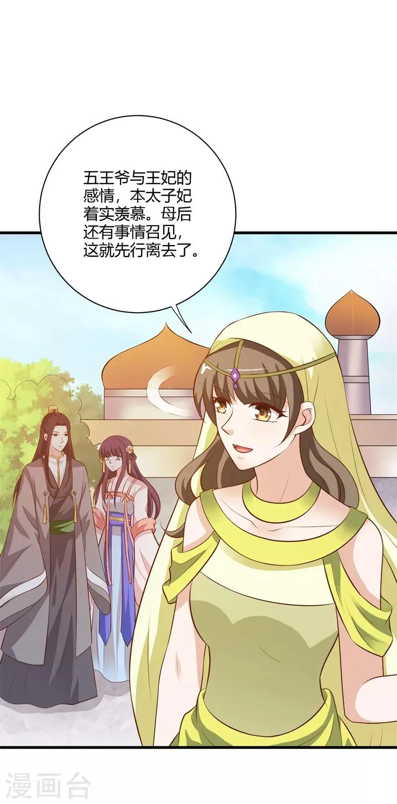 第119话 我的阿雪当然是最好的 第19页