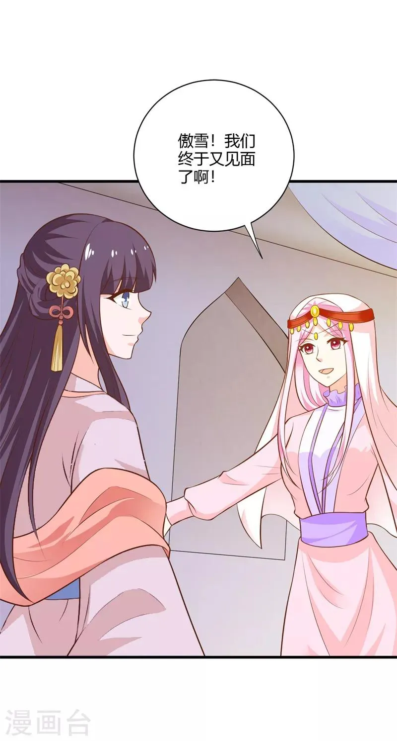 第119话 我的阿雪当然是最好的 第22页