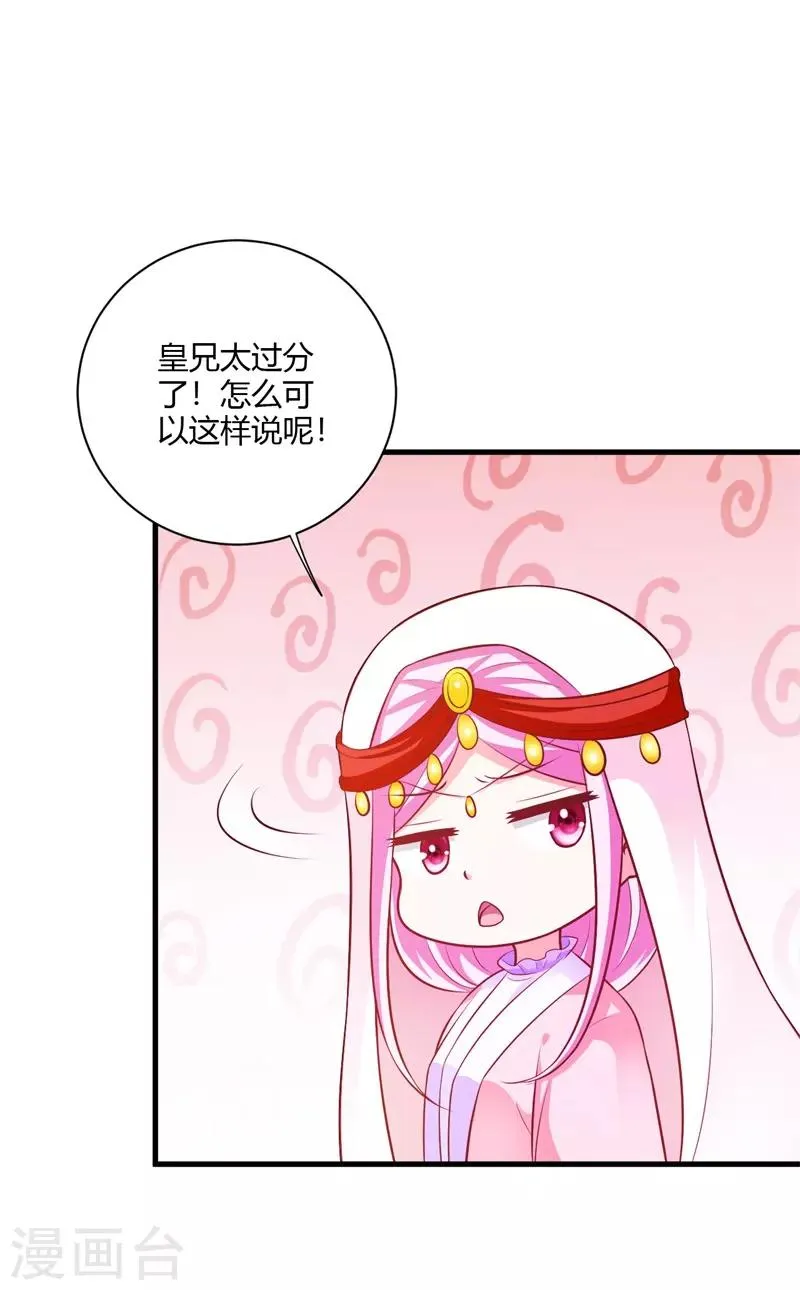 第119话 我的阿雪当然是最好的 第25页