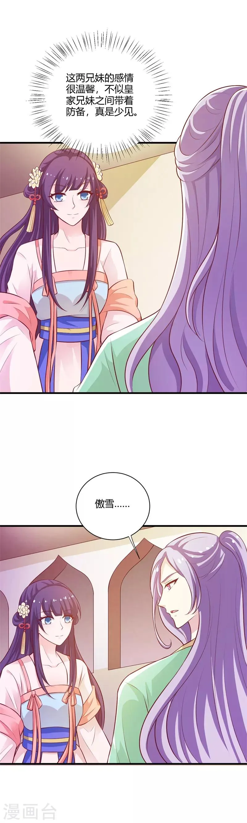 第119话 我的阿雪当然是最好的 第26页