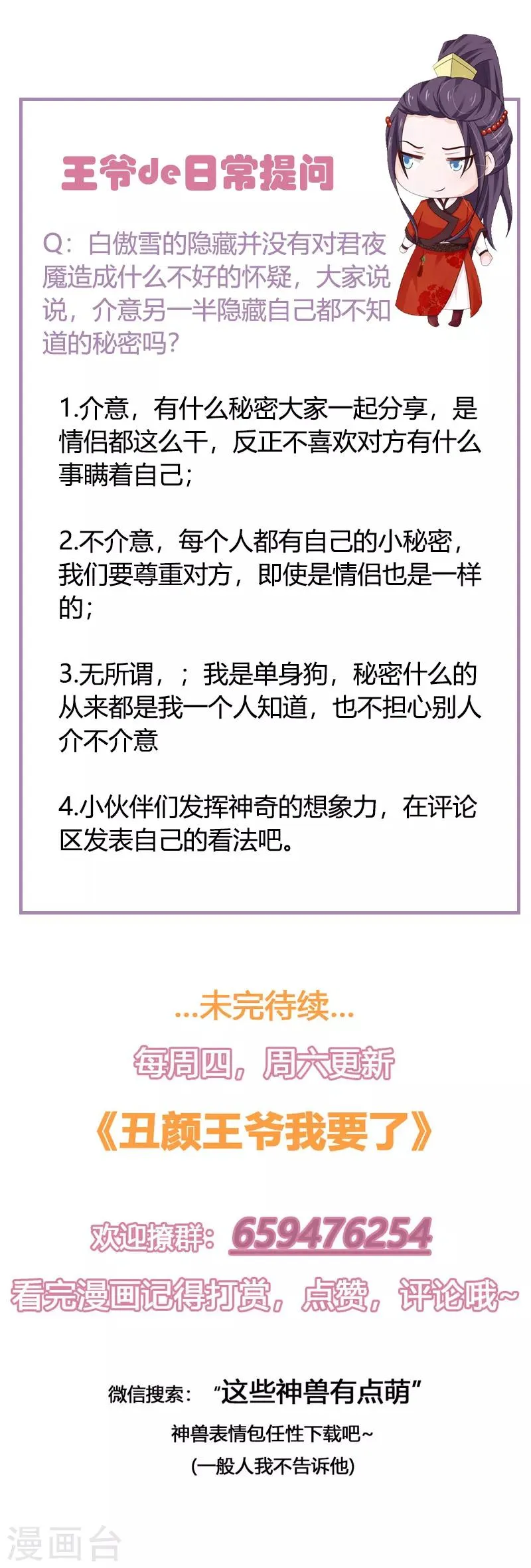 第119话 我的阿雪当然是最好的 第28页