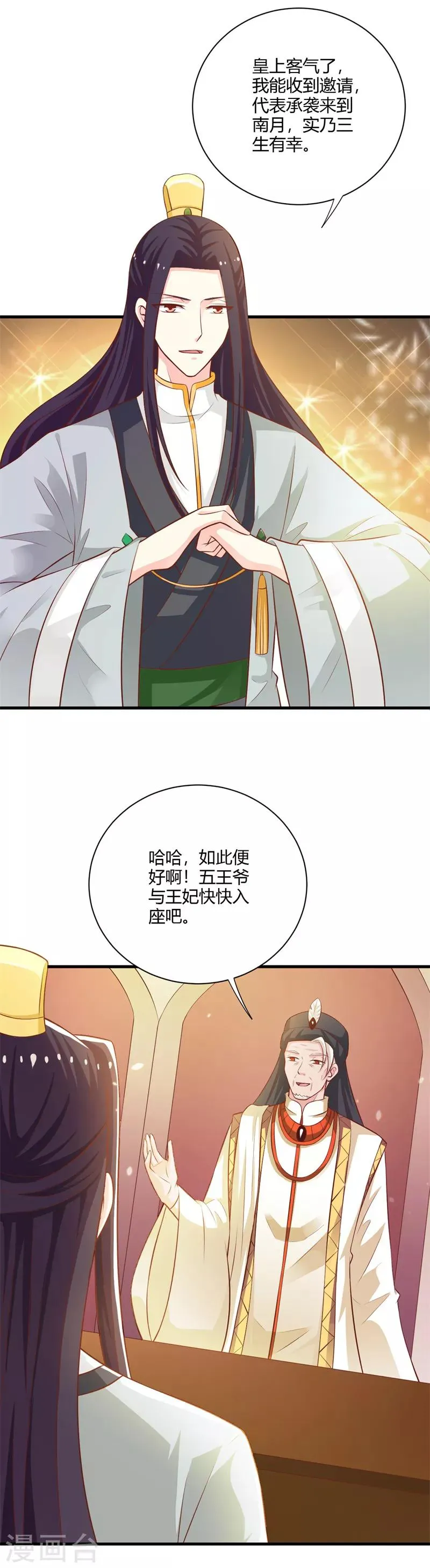 第120话 针锋相对 第4页