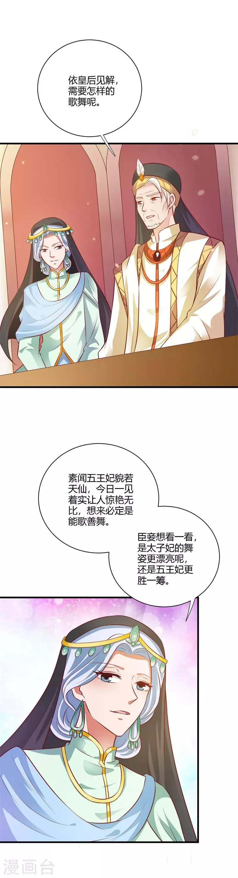 第120话 针锋相对 第9页