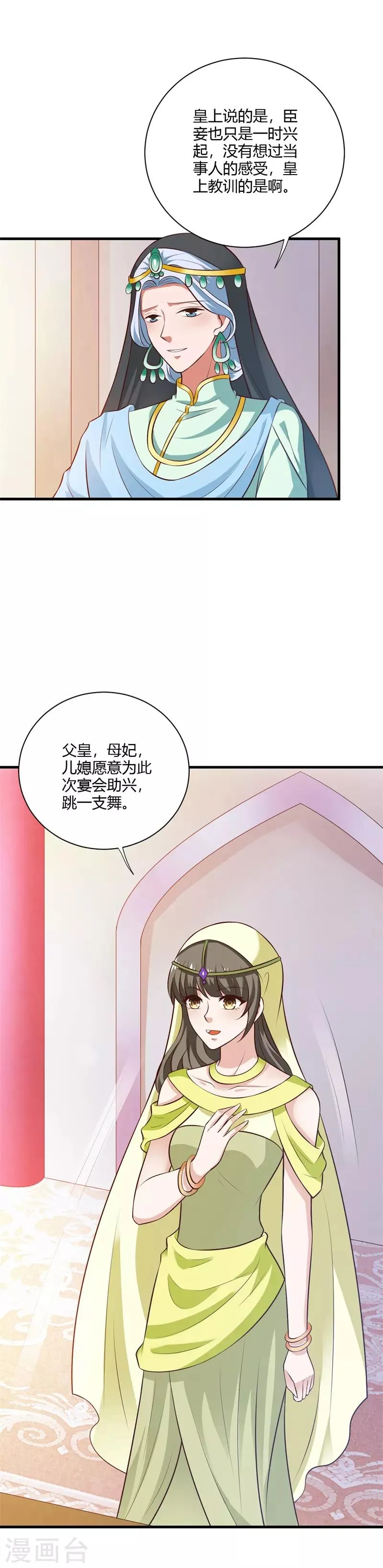 第120话 针锋相对 第12页