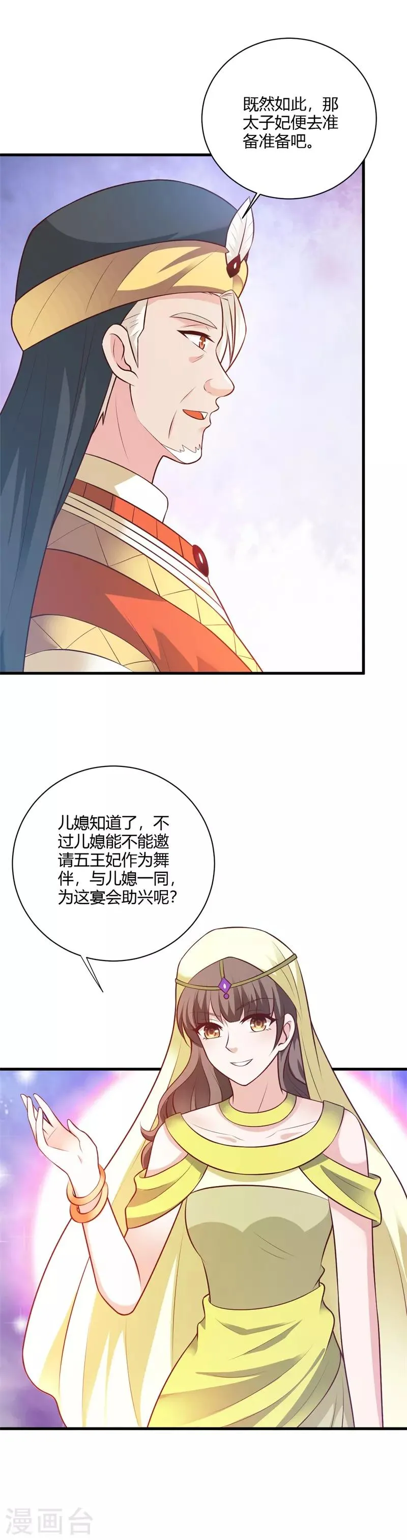 第120话 针锋相对 第13页