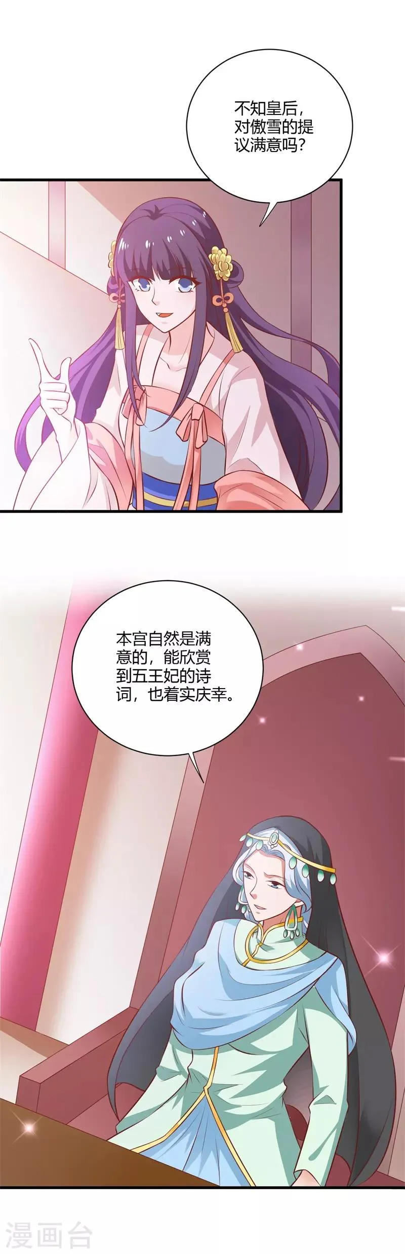 第120话 针锋相对 第16页