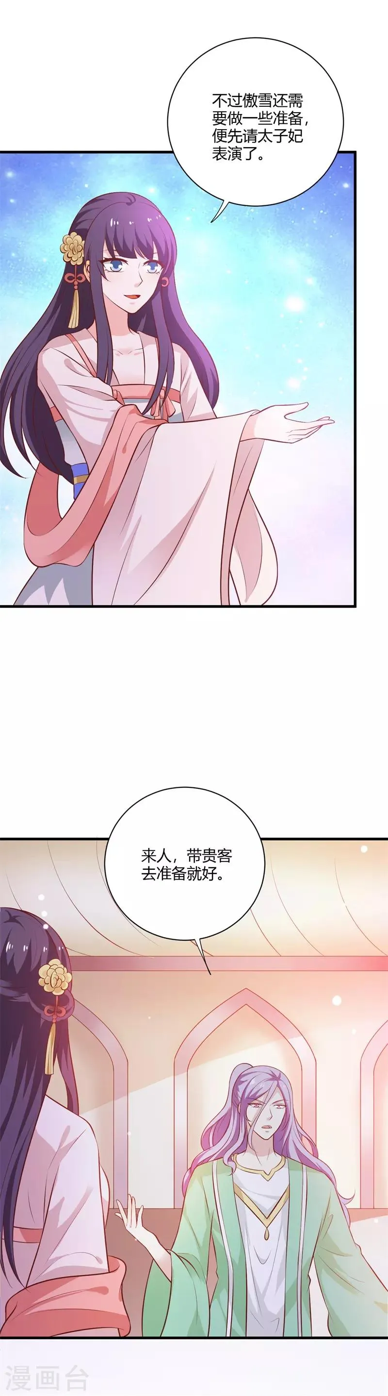 第120话 针锋相对 第17页