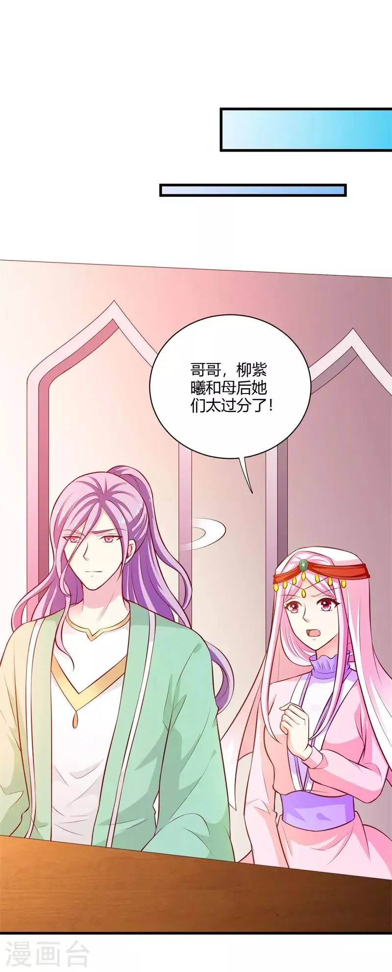 第121话 你斗不过本小姐！ 第2页