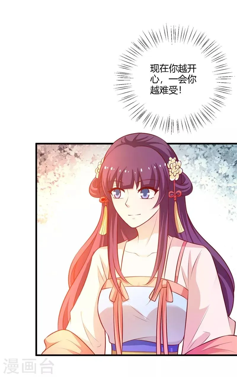 第121话 你斗不过本小姐！ 第4页