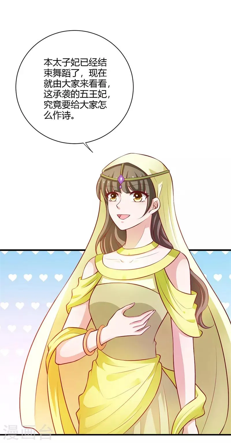 第121话 你斗不过本小姐！ 第5页