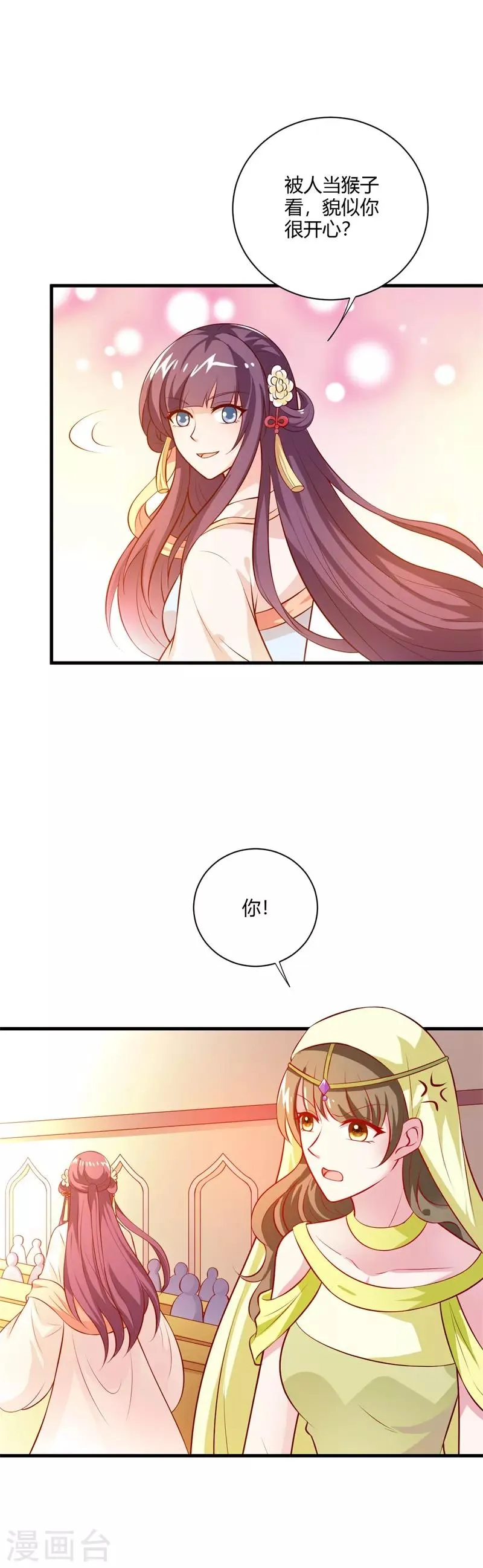 第121话 你斗不过本小姐！ 第8页