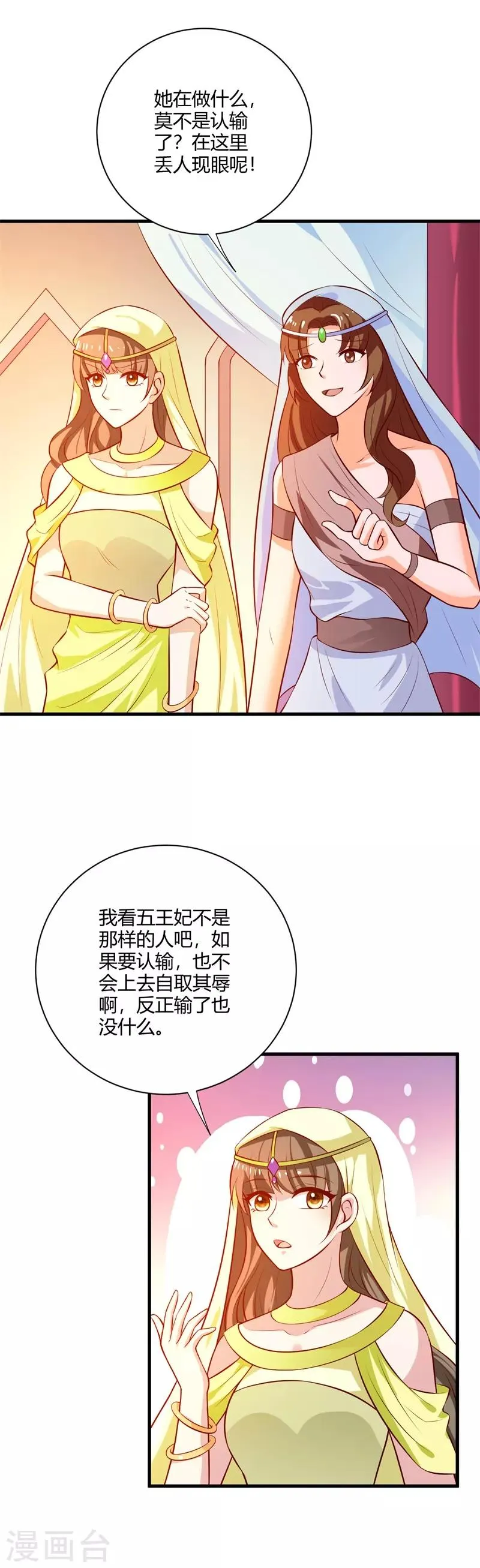 第121话 你斗不过本小姐！ 第12页