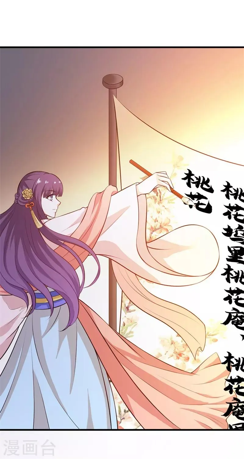 第121话 你斗不过本小姐！ 第18页