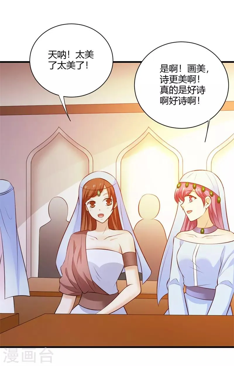 第121话 你斗不过本小姐！ 第20页