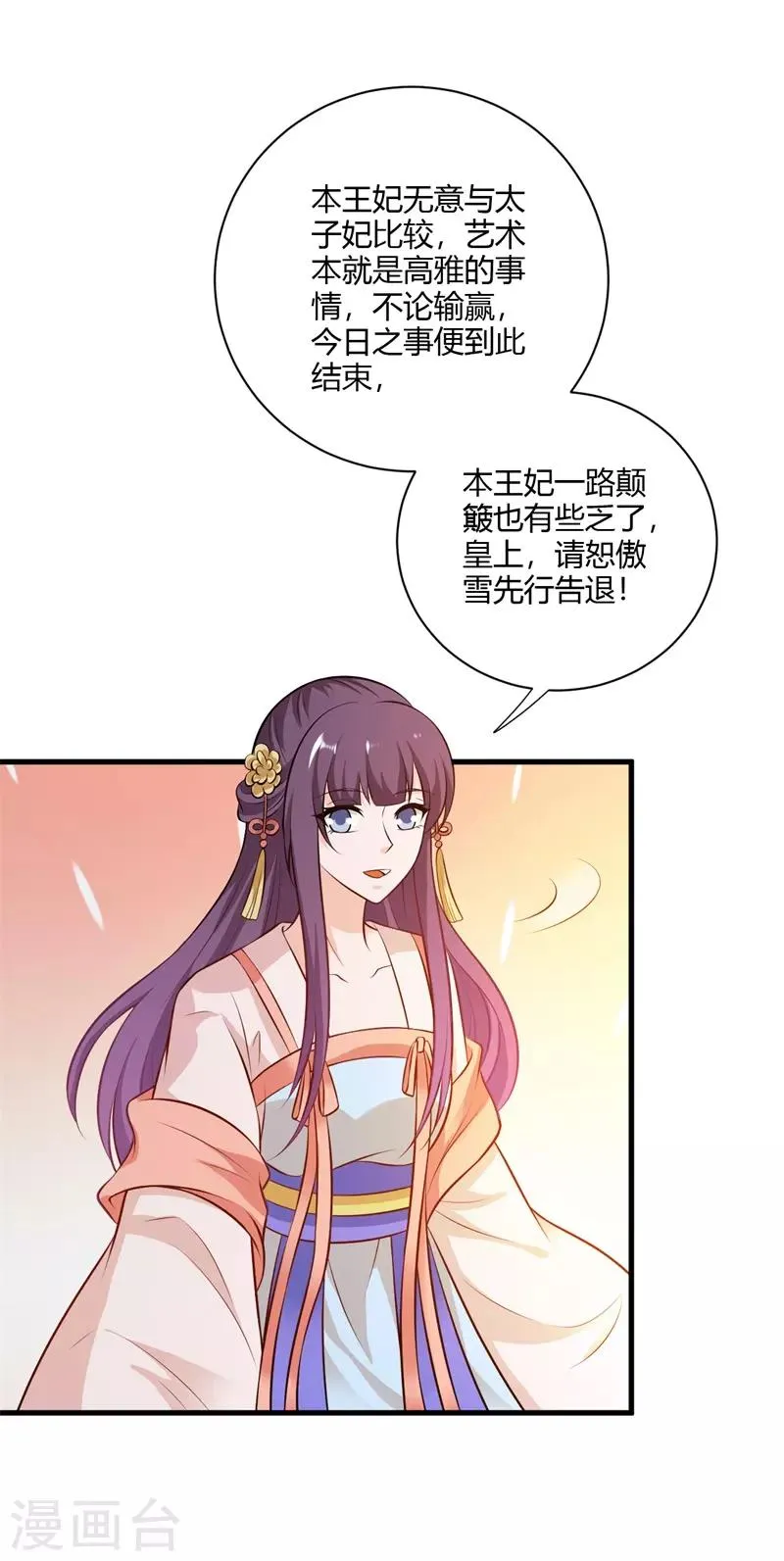 第121话 你斗不过本小姐！ 第21页