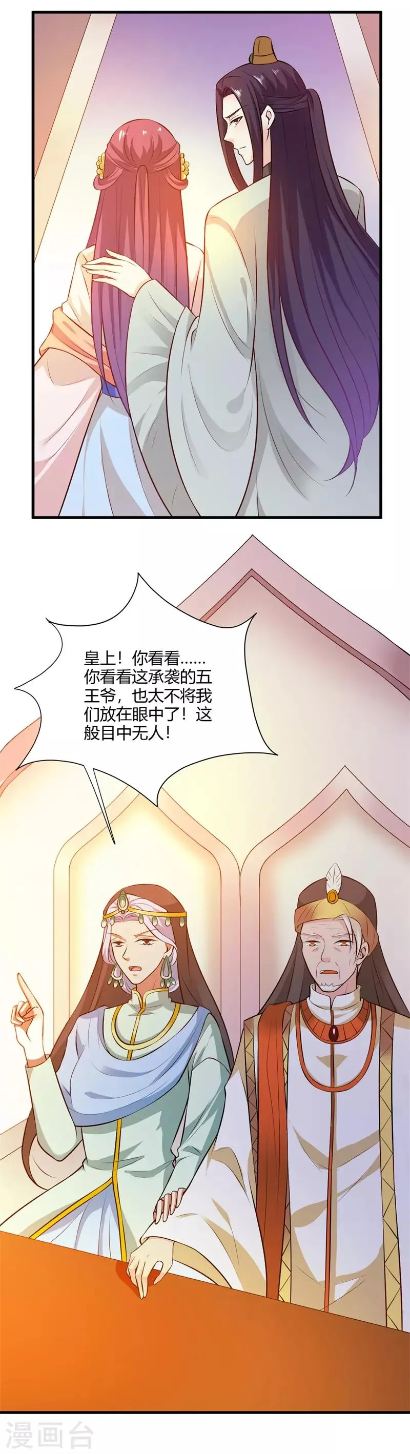 第121话 你斗不过本小姐！ 第23页