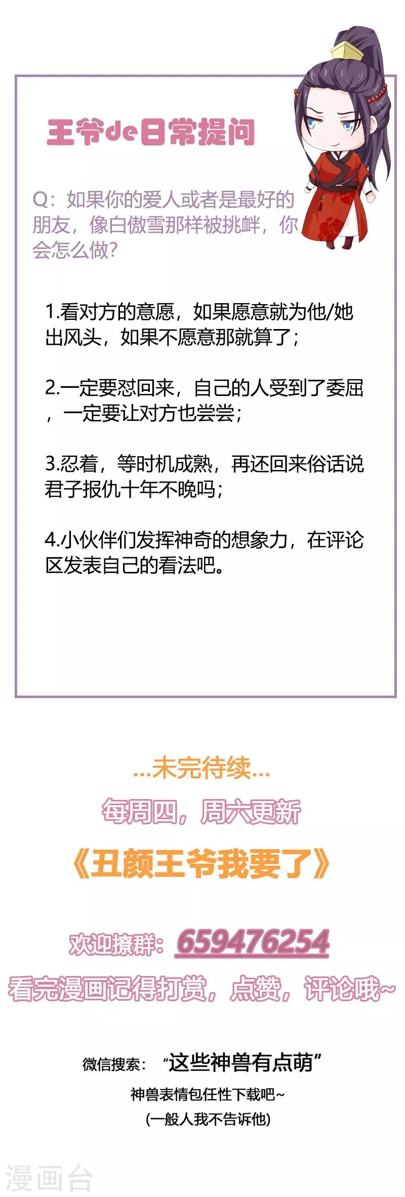 第121话 你斗不过本小姐！ 第29页