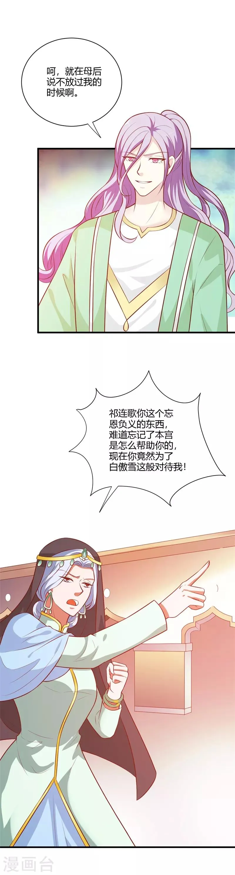 第122话 最毒妇人心 第10页