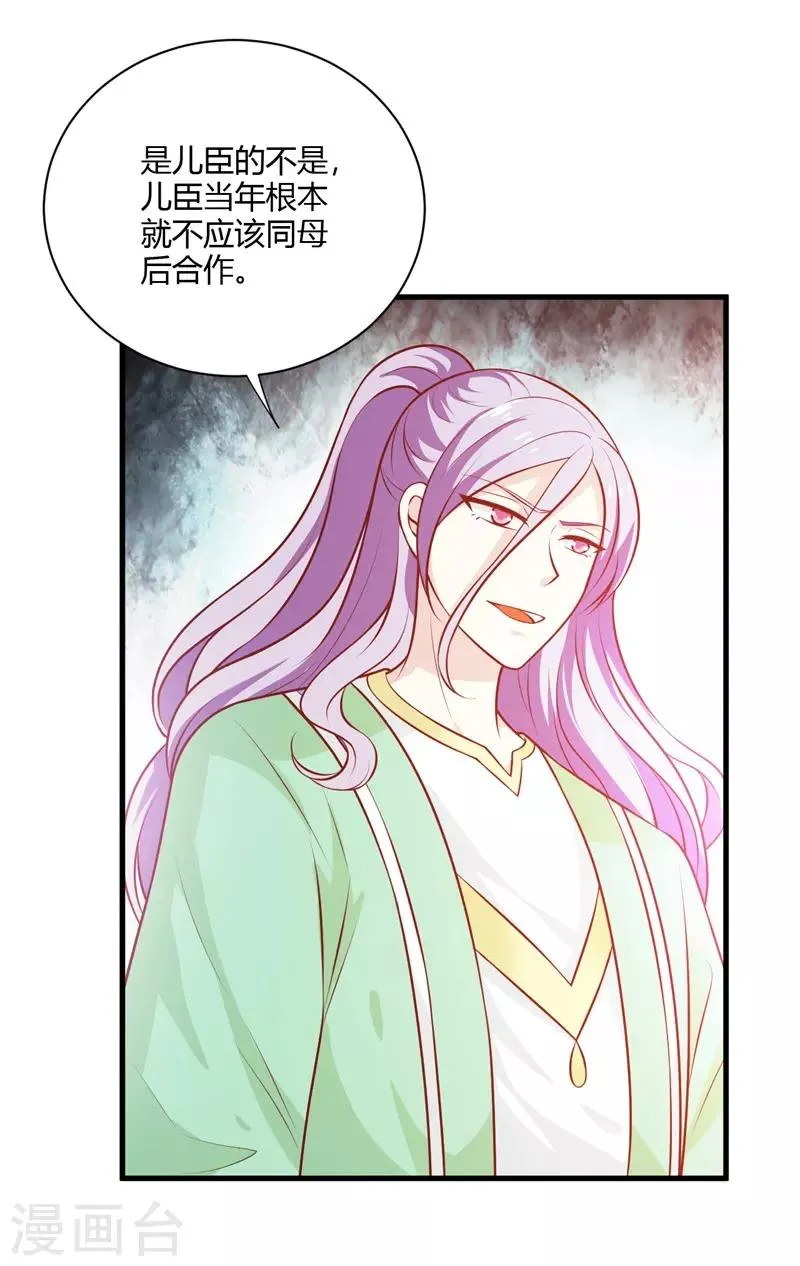第122话 最毒妇人心 第11页
