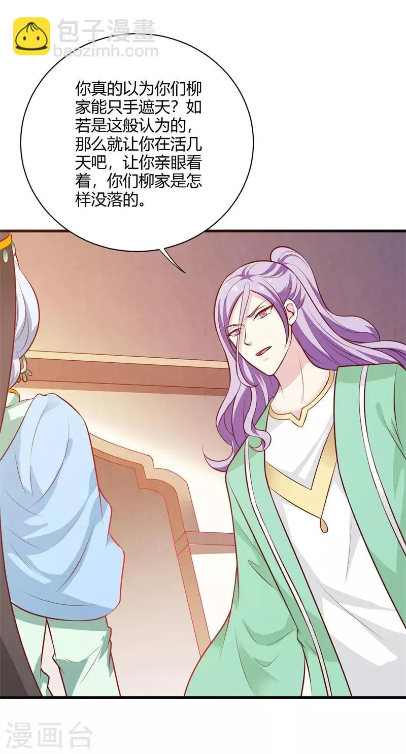 第122话 最毒妇人心 第15页
