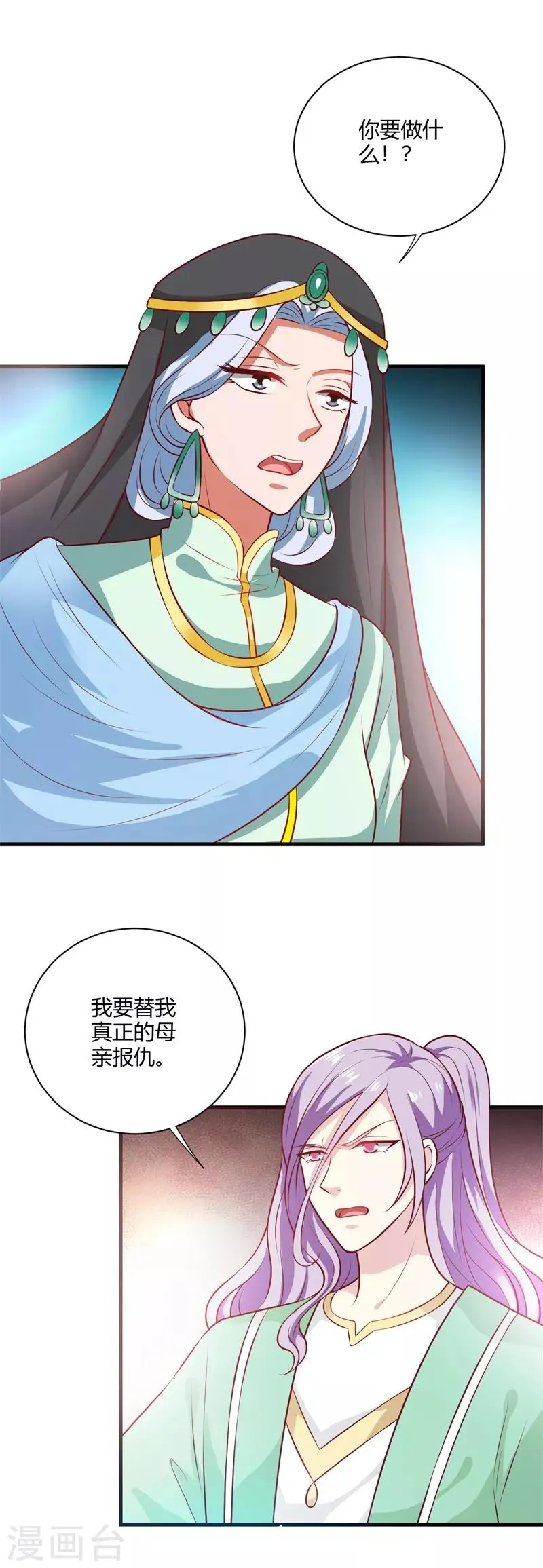 第122话 最毒妇人心 第16页