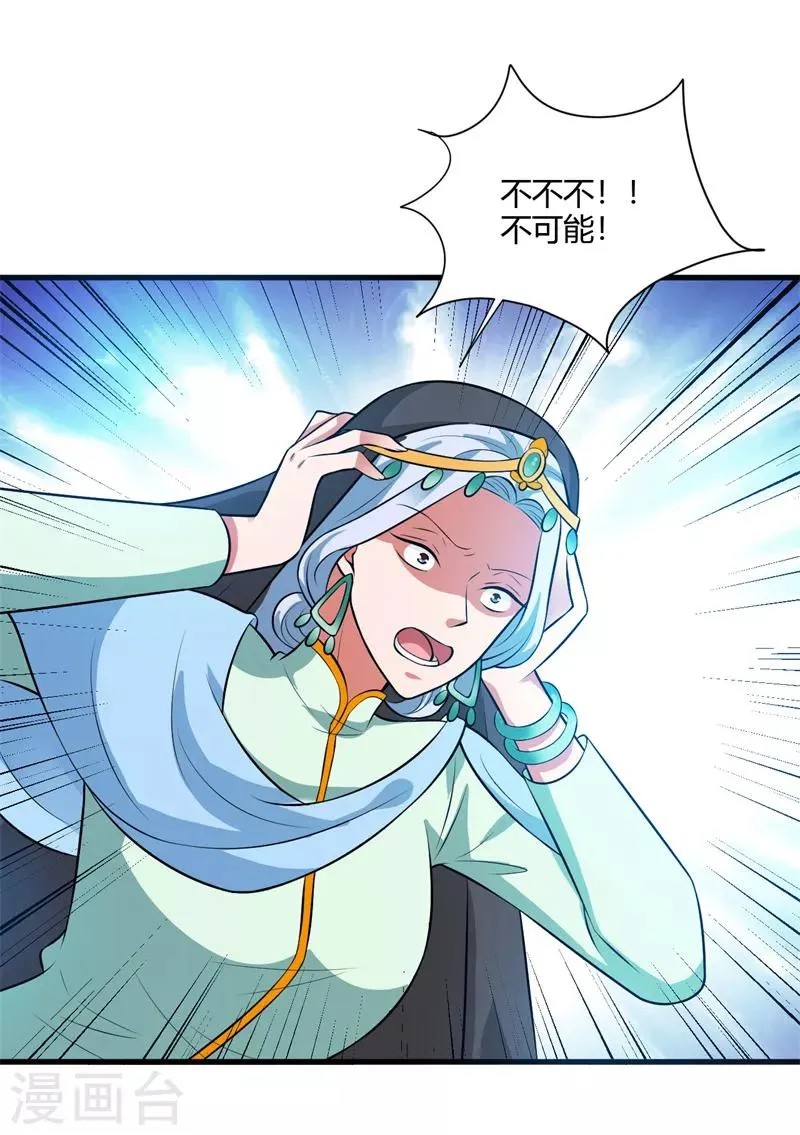 第122话 最毒妇人心 第19页