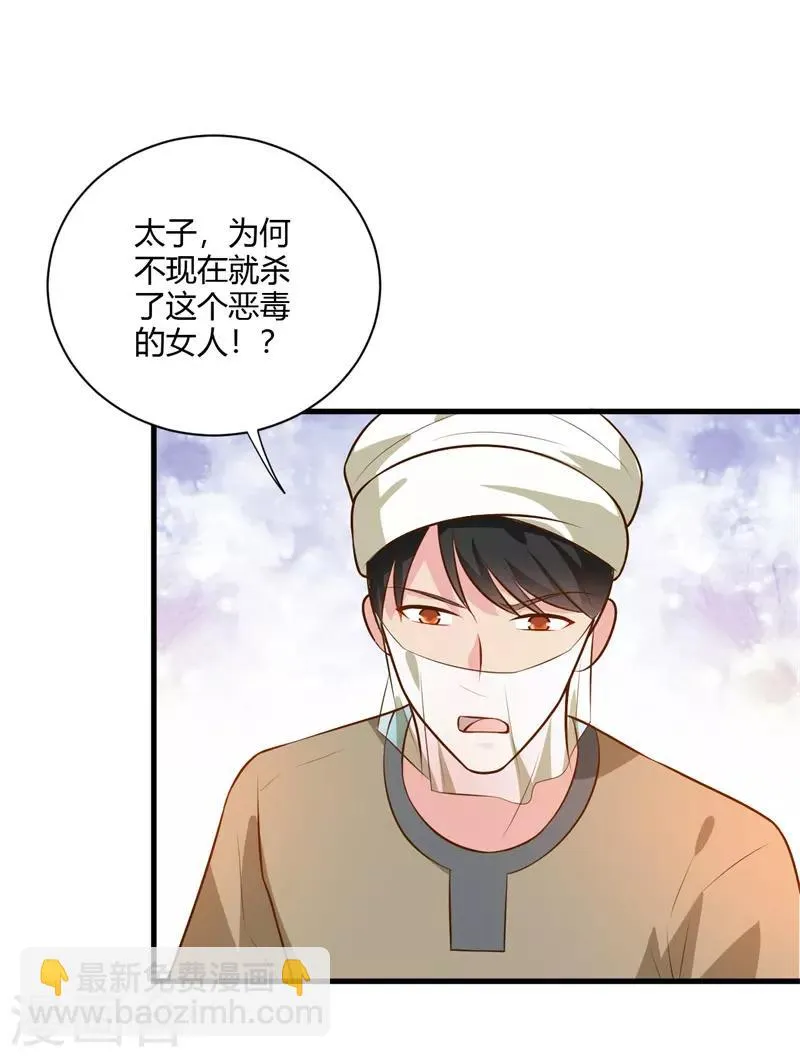 第122话 最毒妇人心 第21页