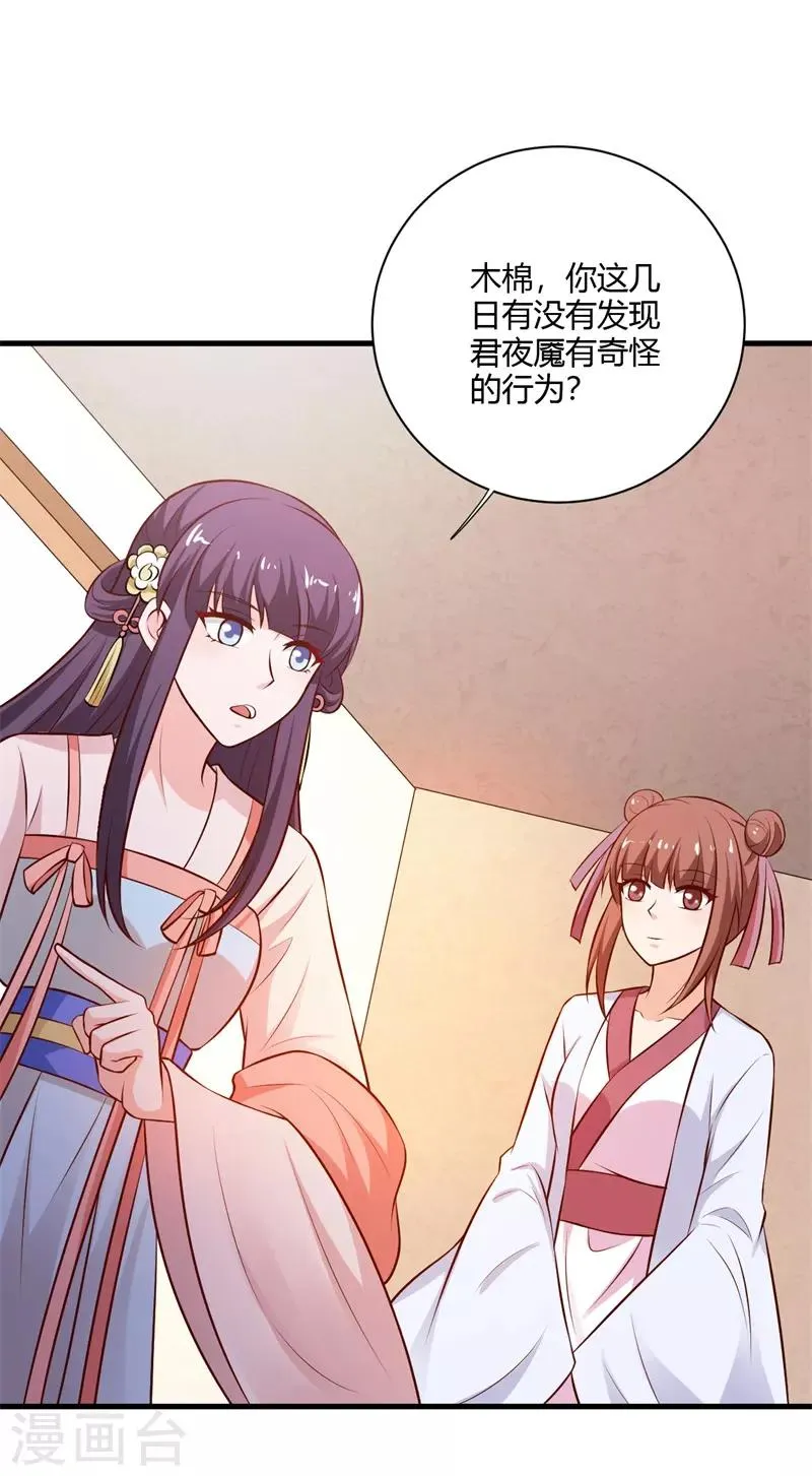 第122话 最毒妇人心 第29页