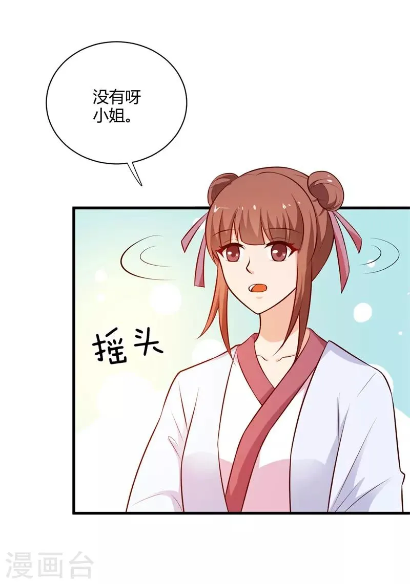 第122话 最毒妇人心 第30页