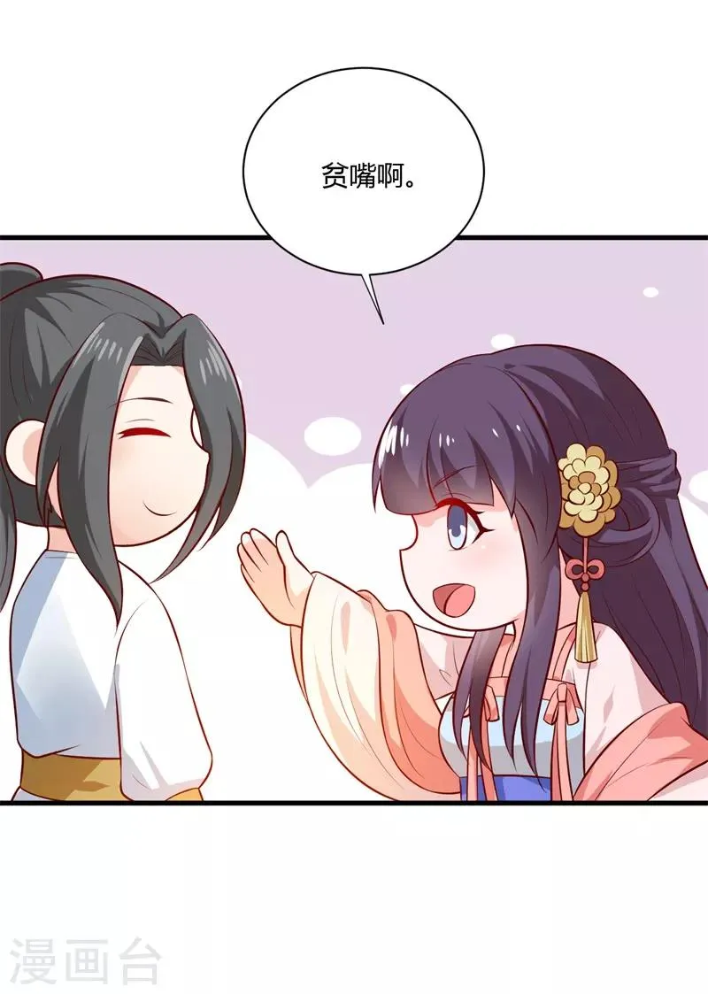 第123话 我只要你 第7页