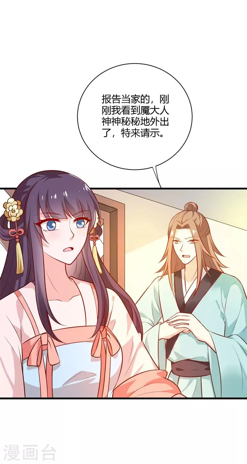 第123话 我只要你 第9页