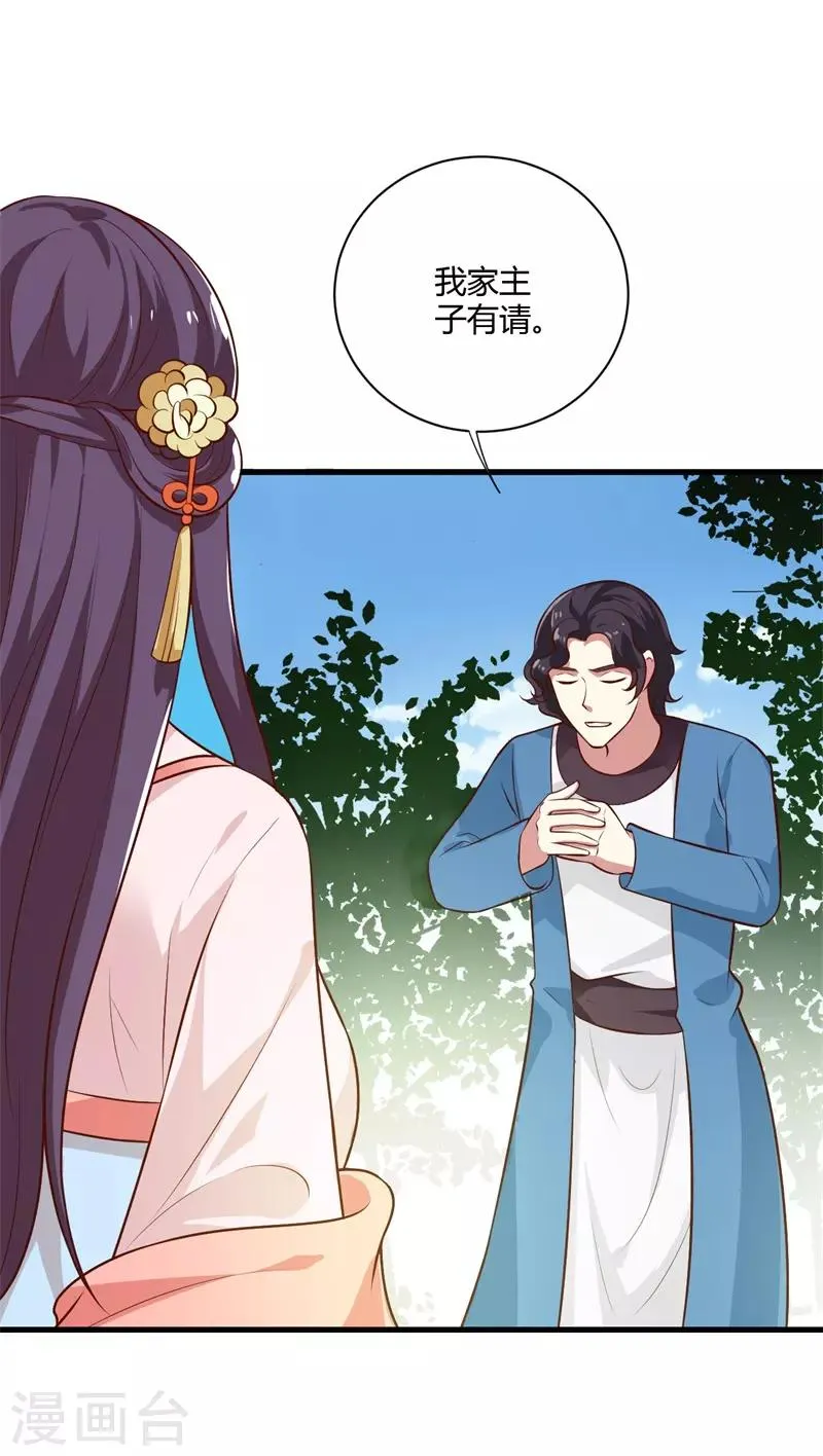 第123话 我只要你 第12页