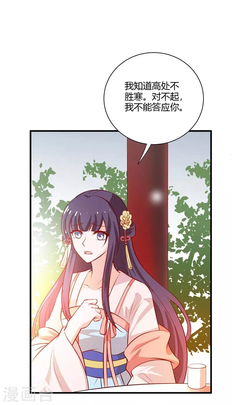 第123话 我只要你 第27页
