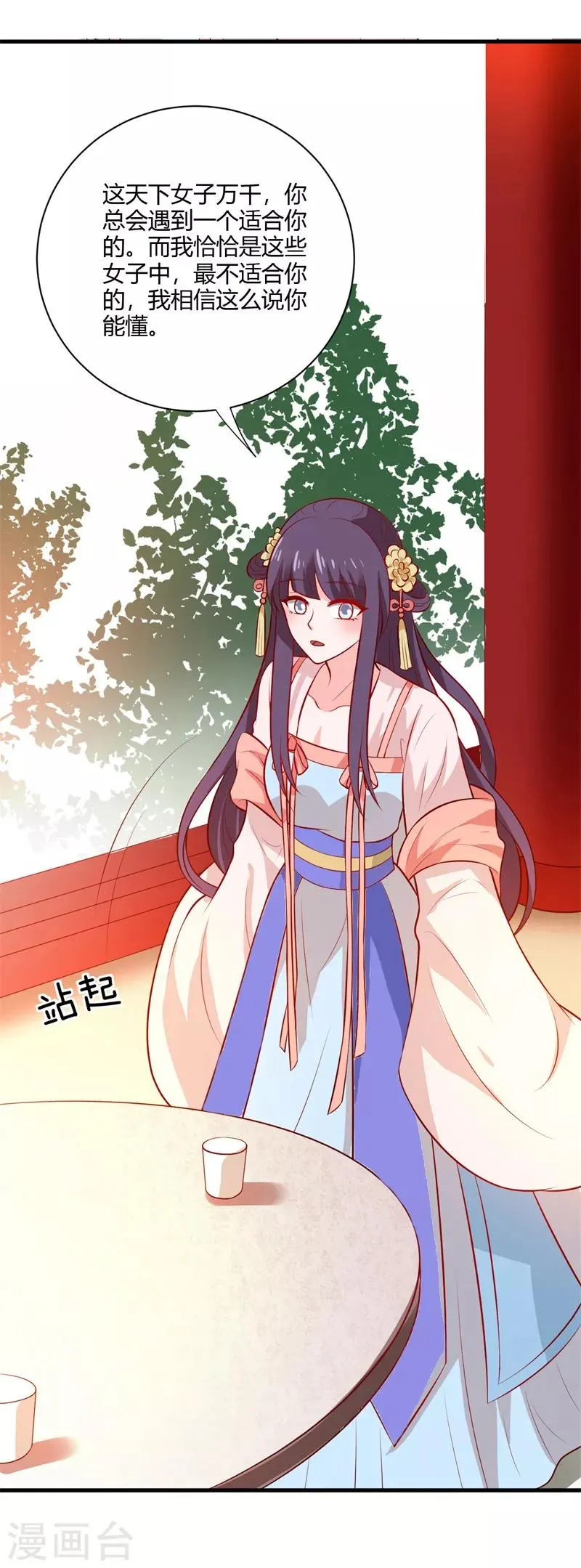 第123话 我只要你 第28页