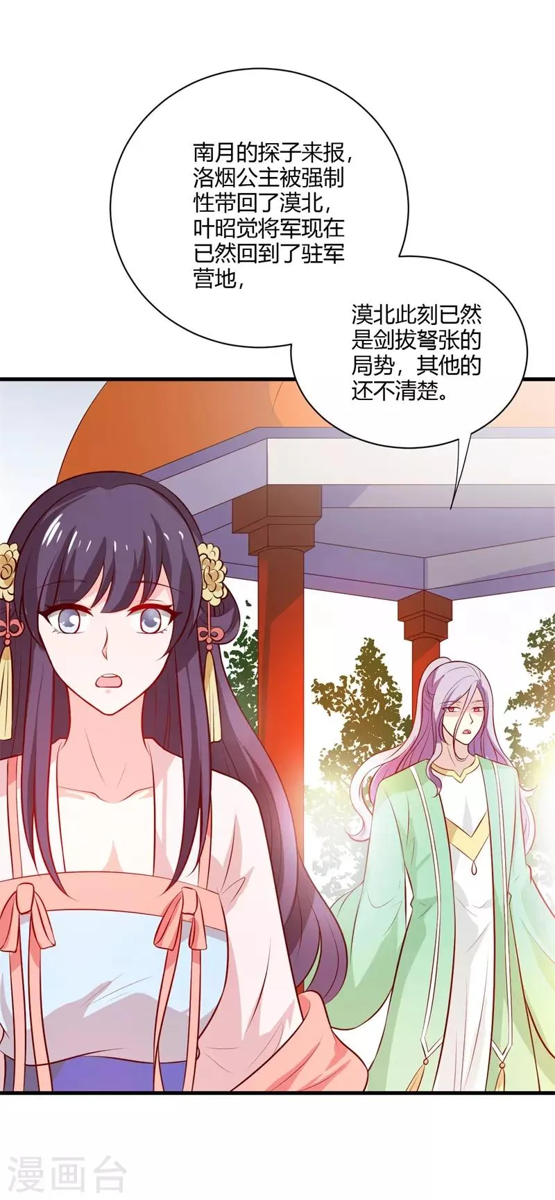 第123话 我只要你 第30页
