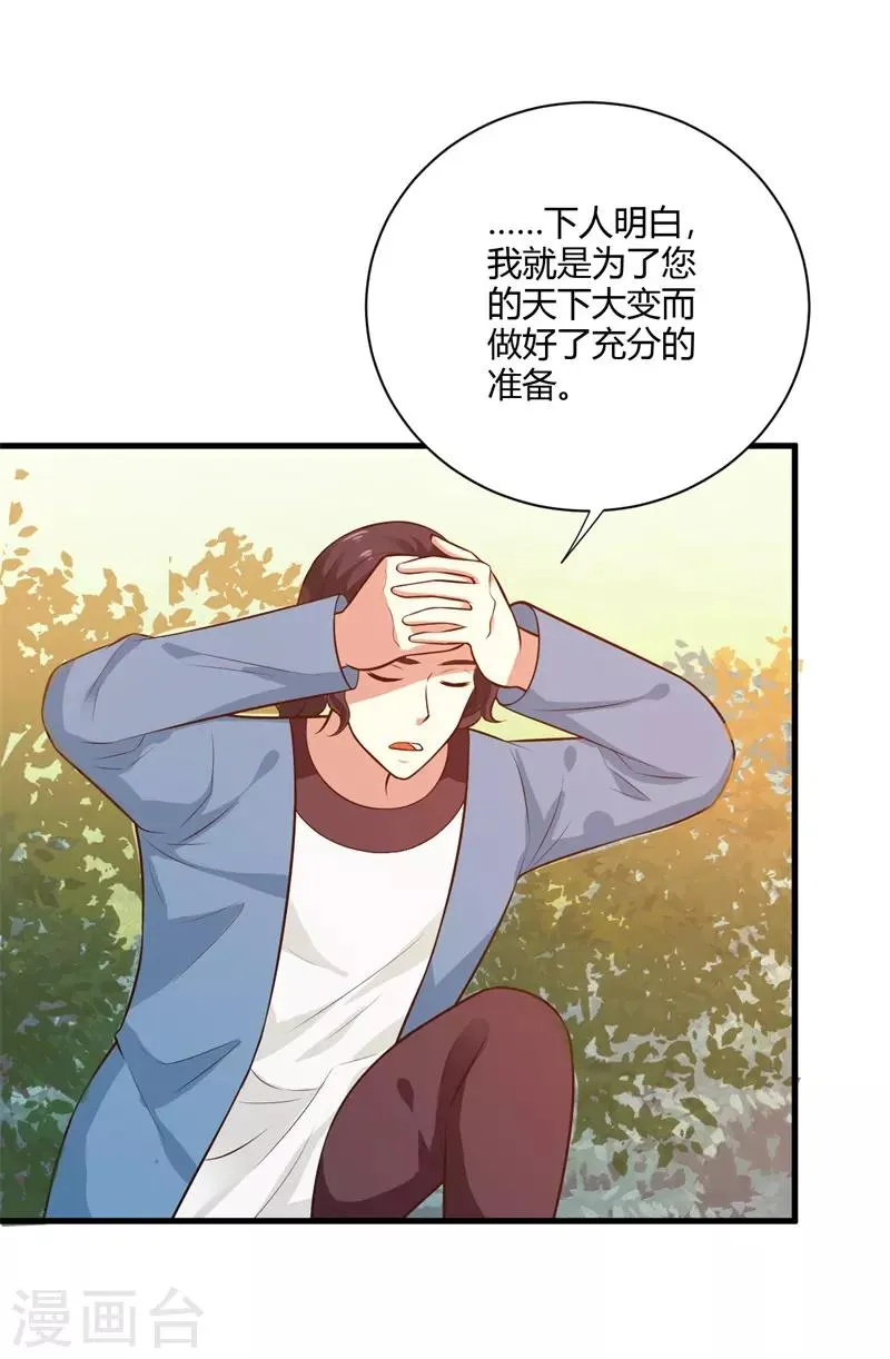 第124话 天下大变！ 第6页